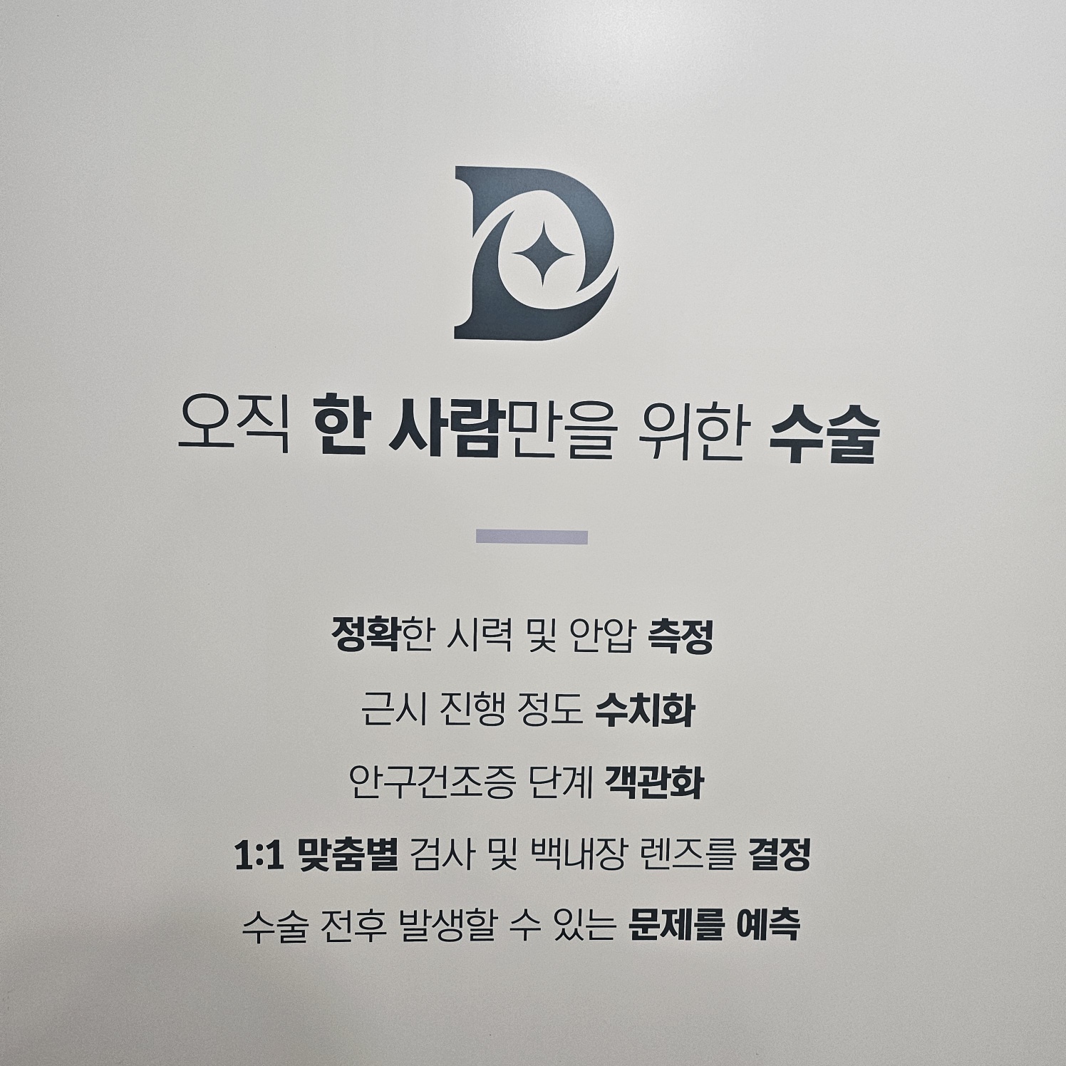 데미안안과의원