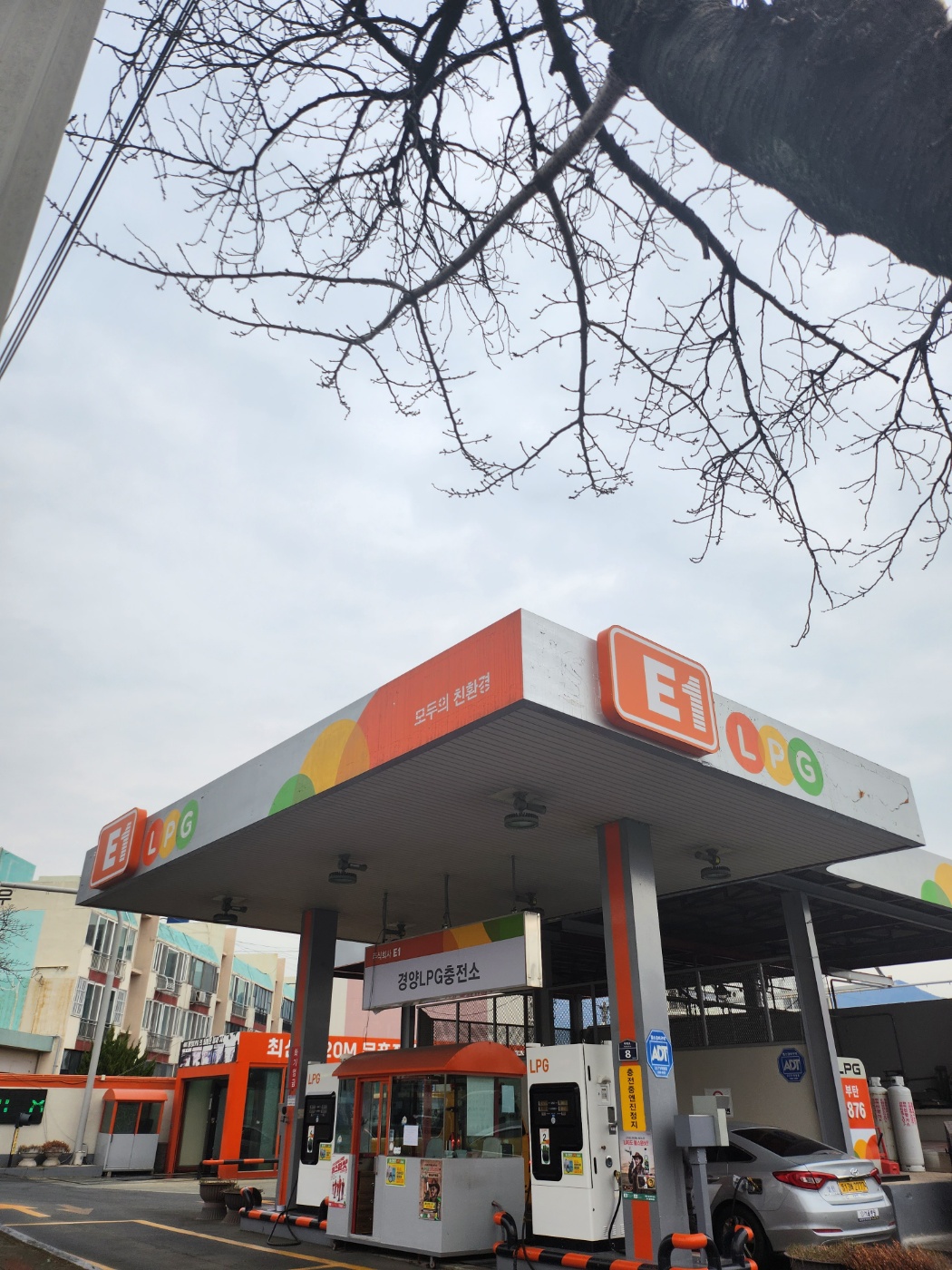E1 경양LPG충전소