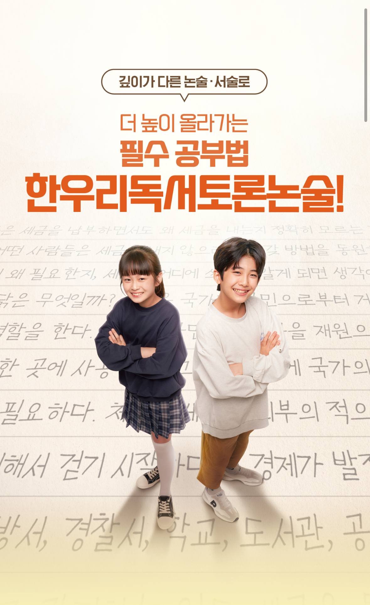 독서논술교실 이편한세상4단지