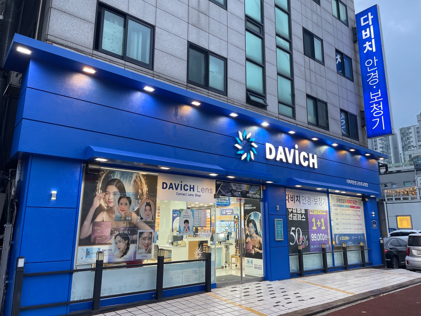 다비치안경 보청기 군포초교앞점