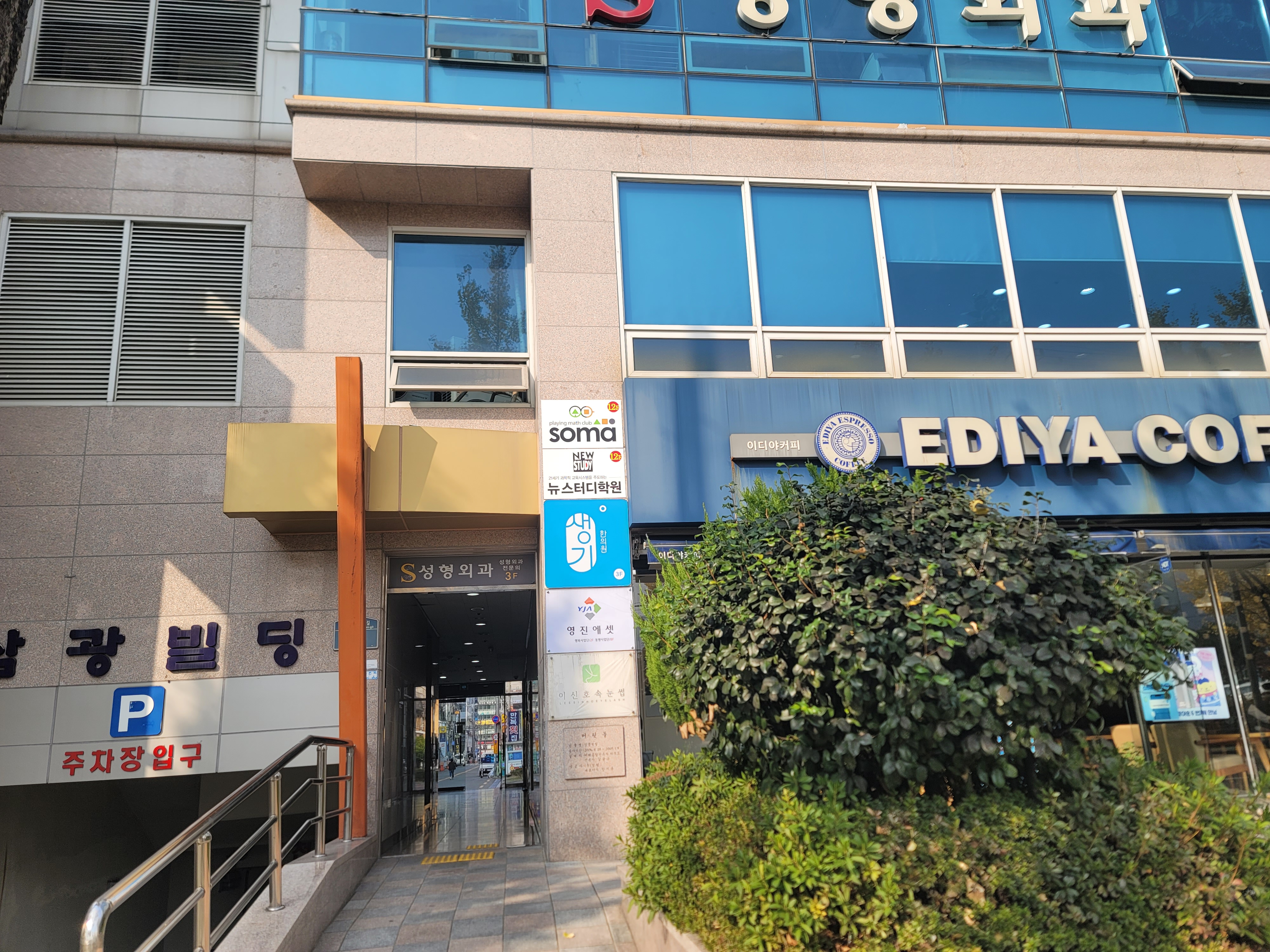 소마뉴스터디학원