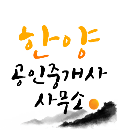 한양공인중개사사무소