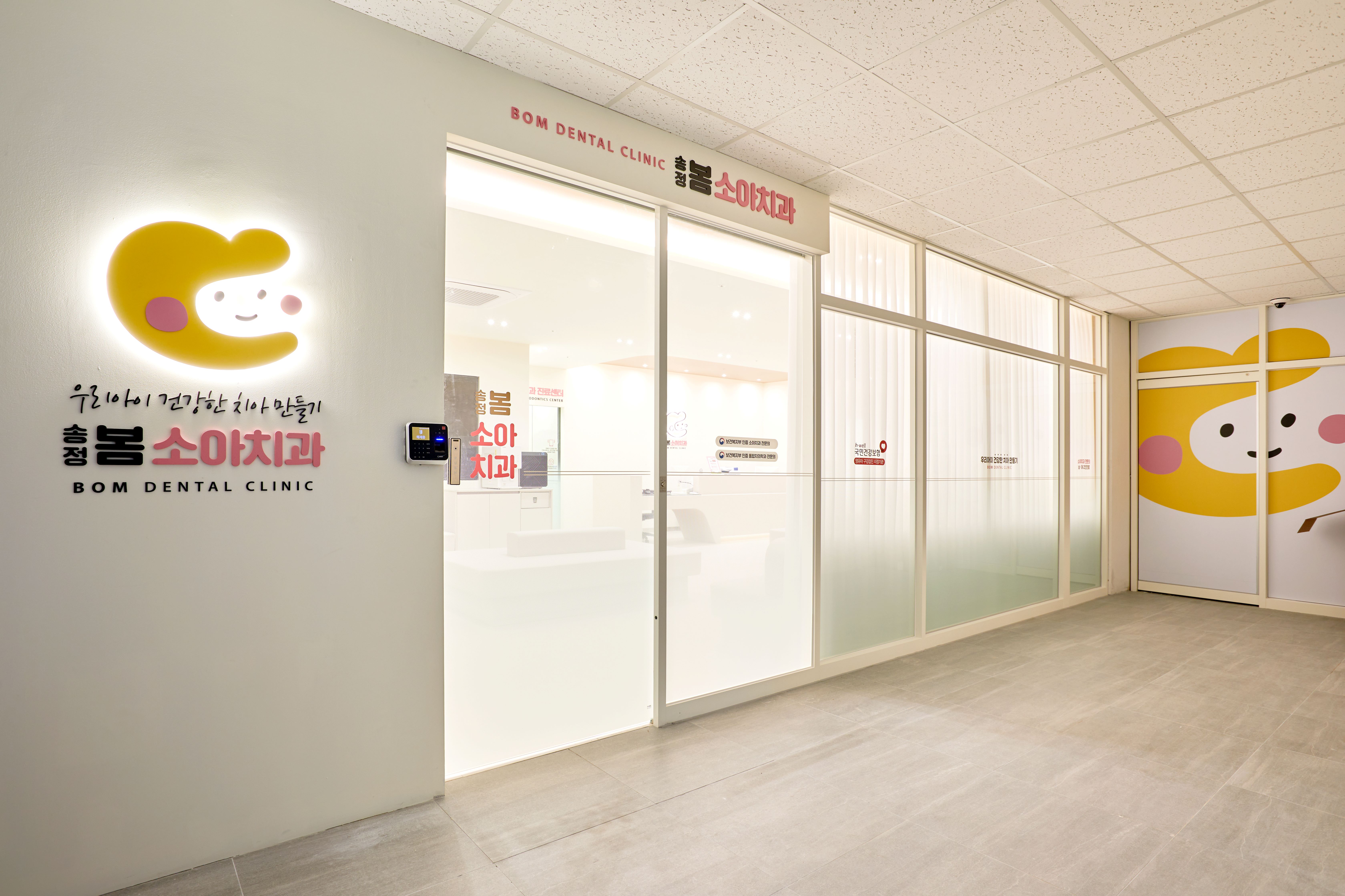 송정봄소아치과의원 대표 이미지