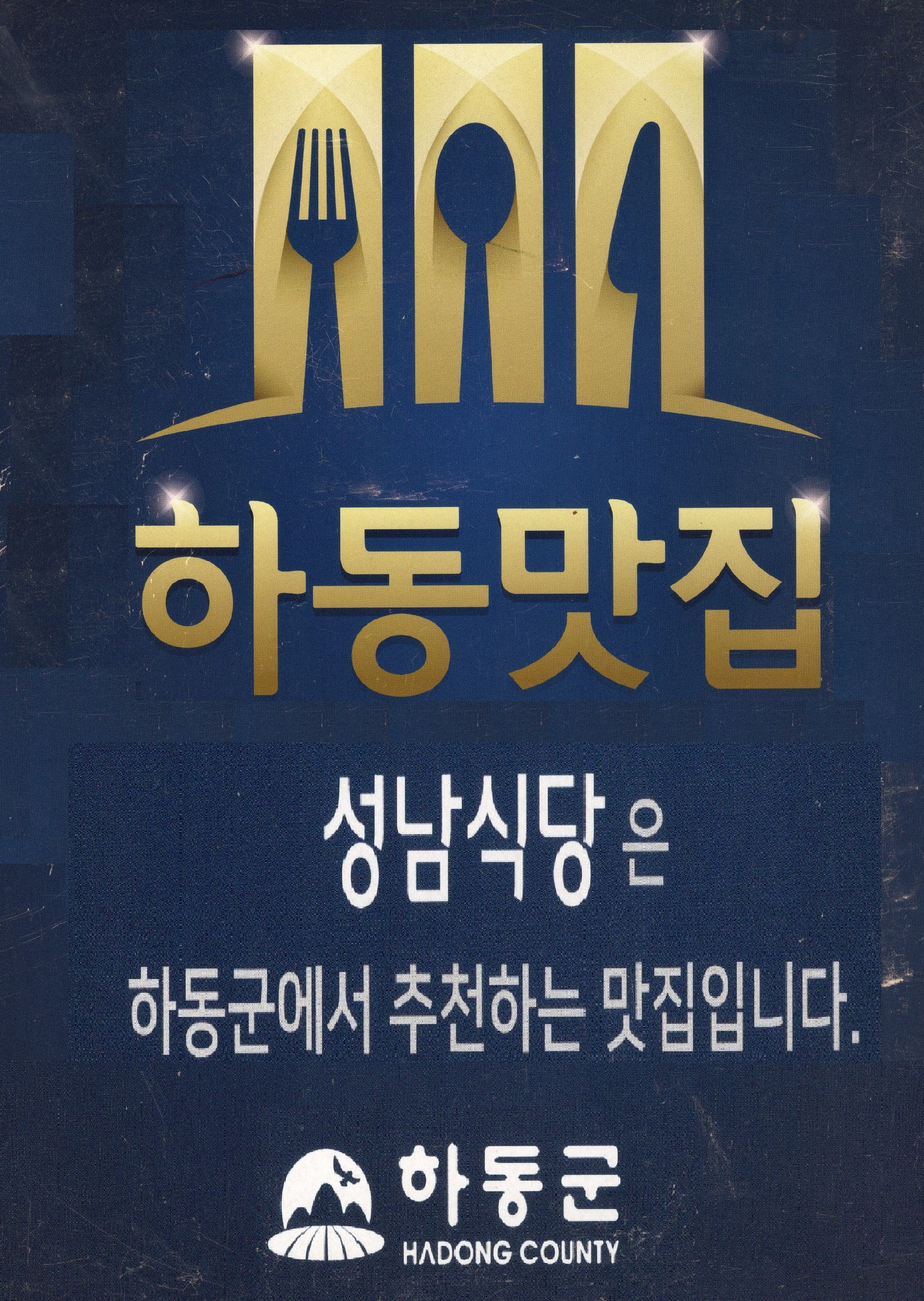 삼성궁맛집 성남식당