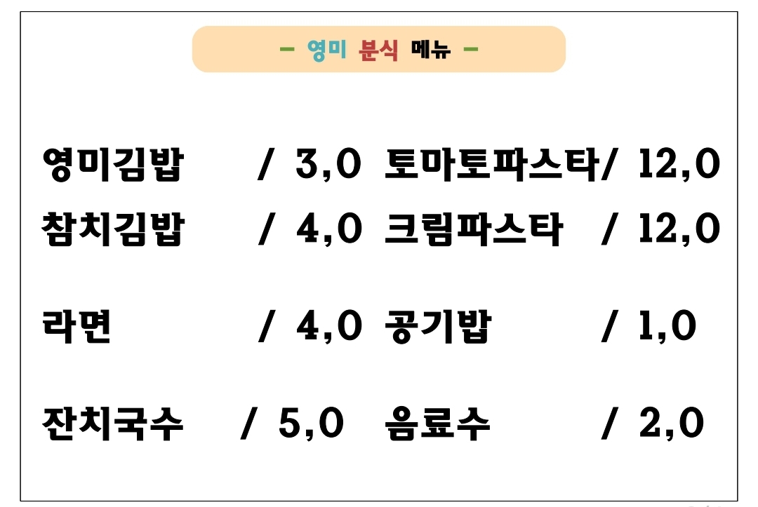 영미분식