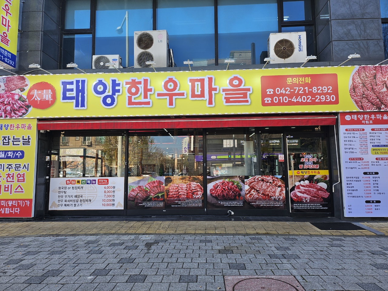 태양한우마을