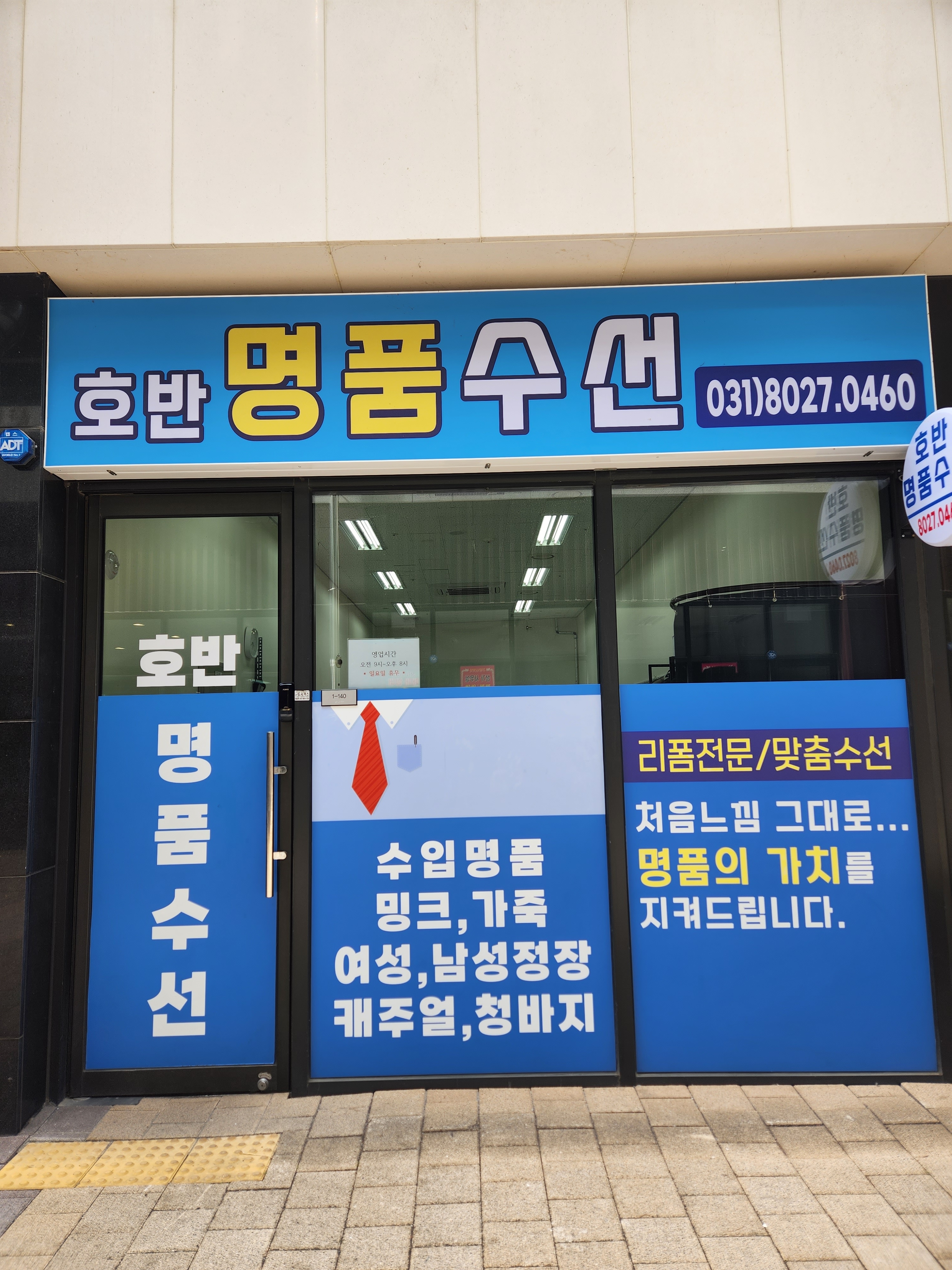 호반명품수선실