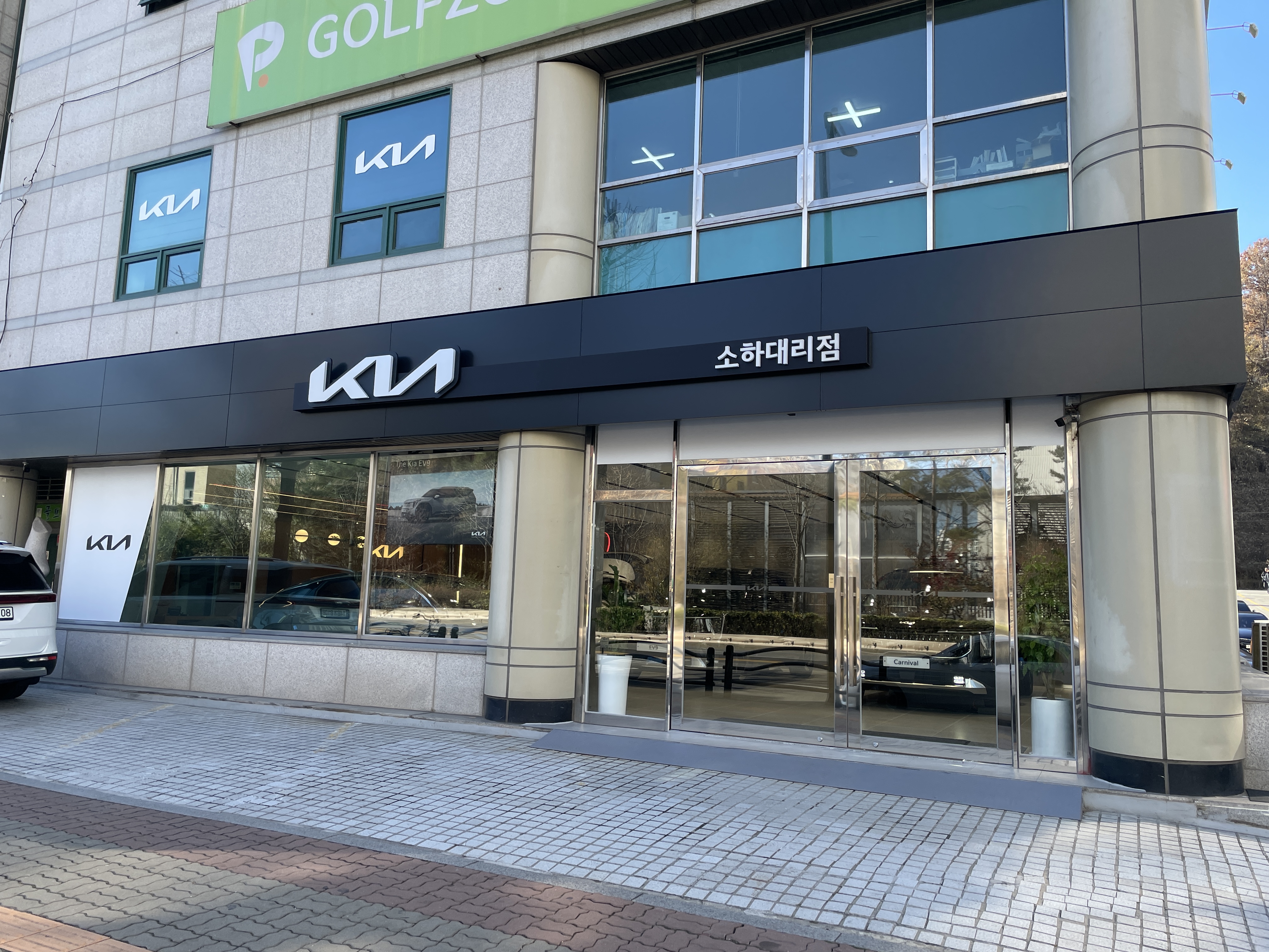 기아 소하대리점