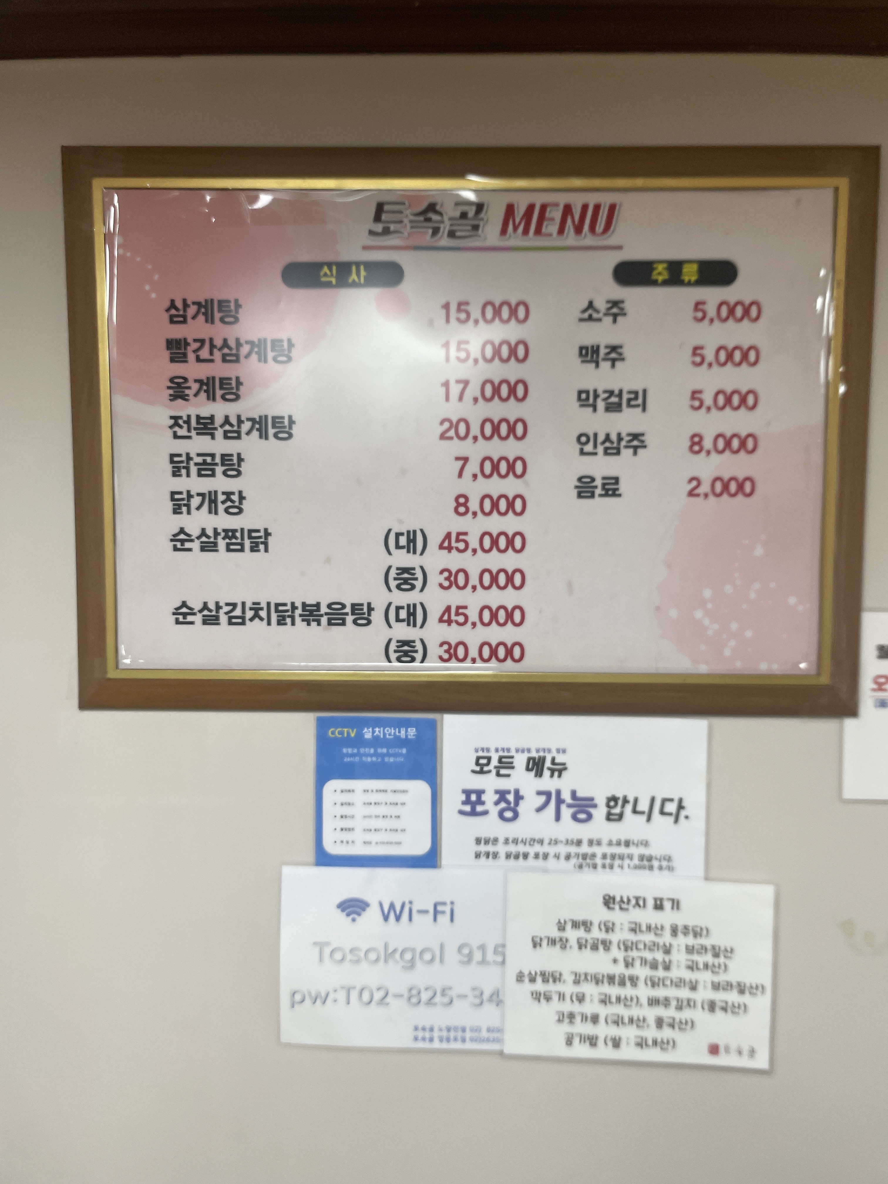 토속골