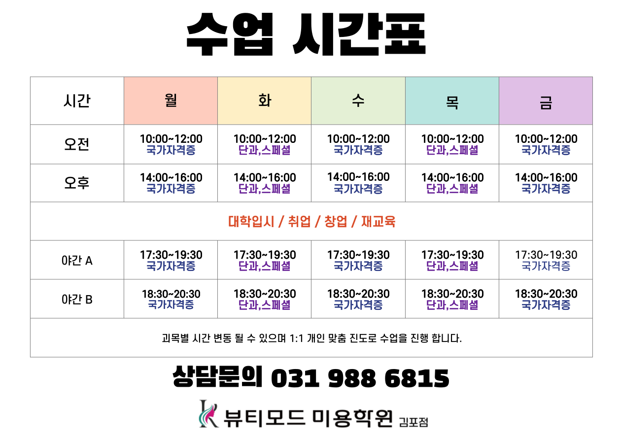 케이뷰티모드김포미용학원