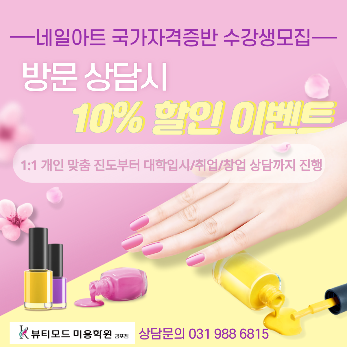 케이뷰티모드김포미용학원