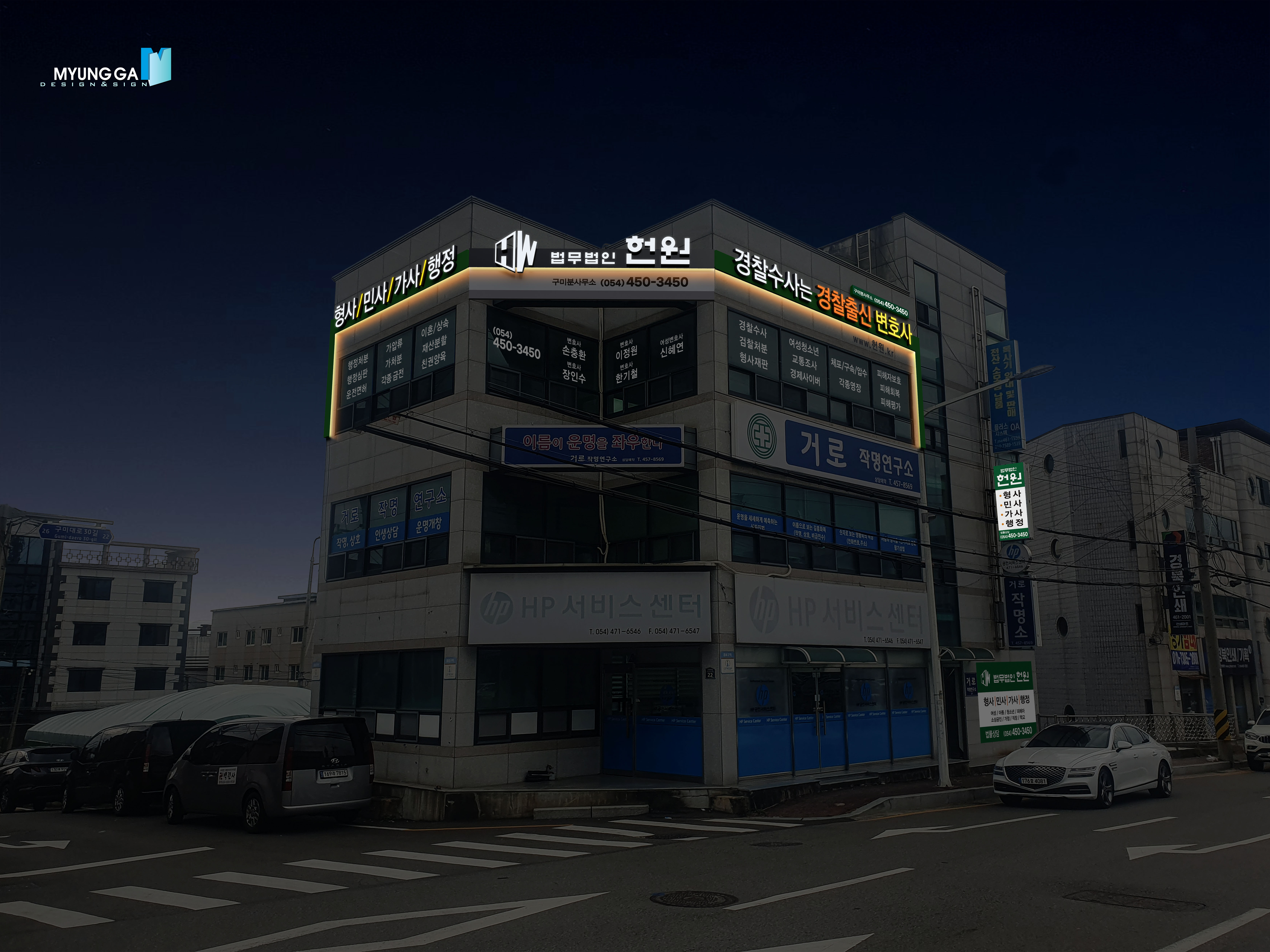 법무법인 헌원 구미분사무소 대표 이미지
