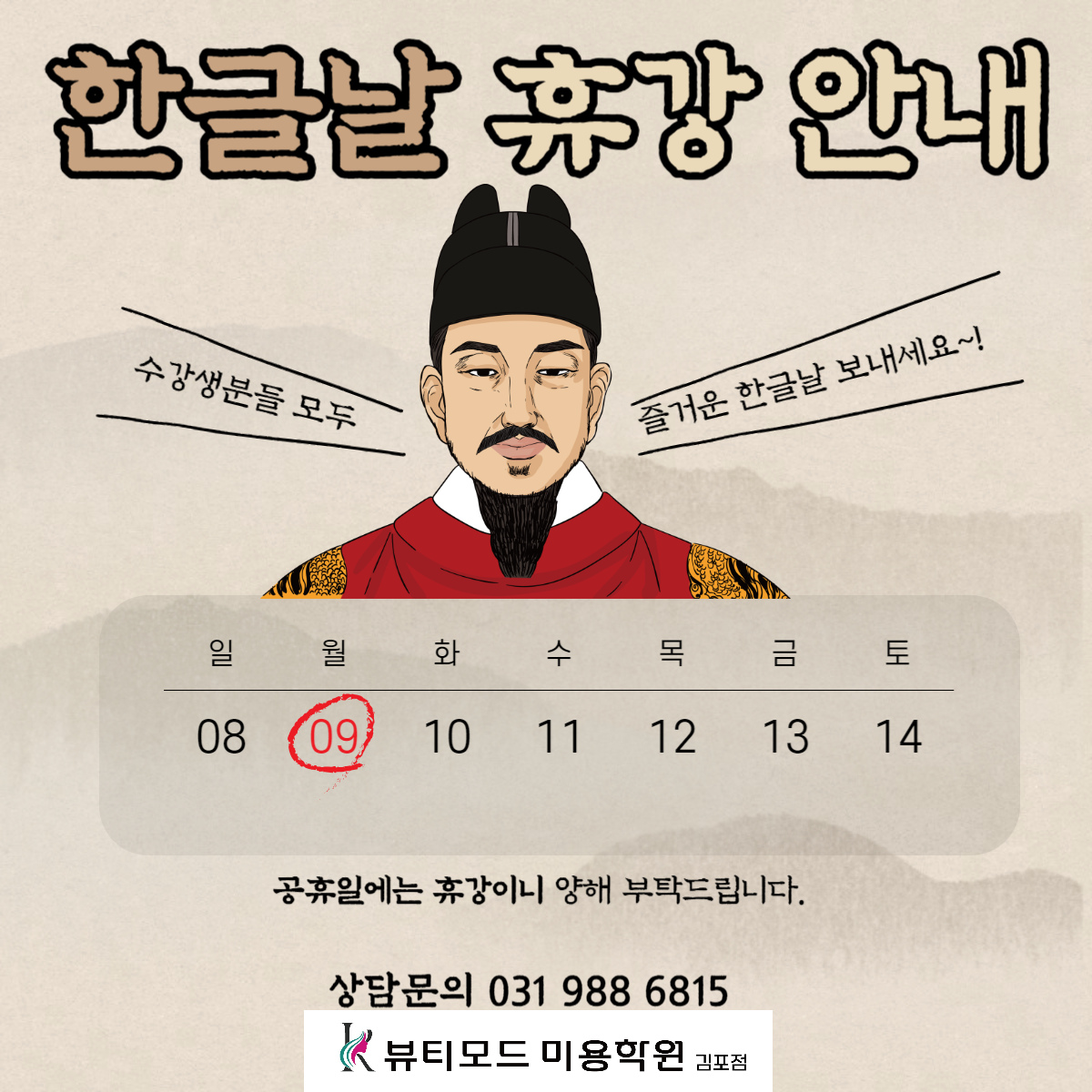 케이뷰티모드김포미용학원