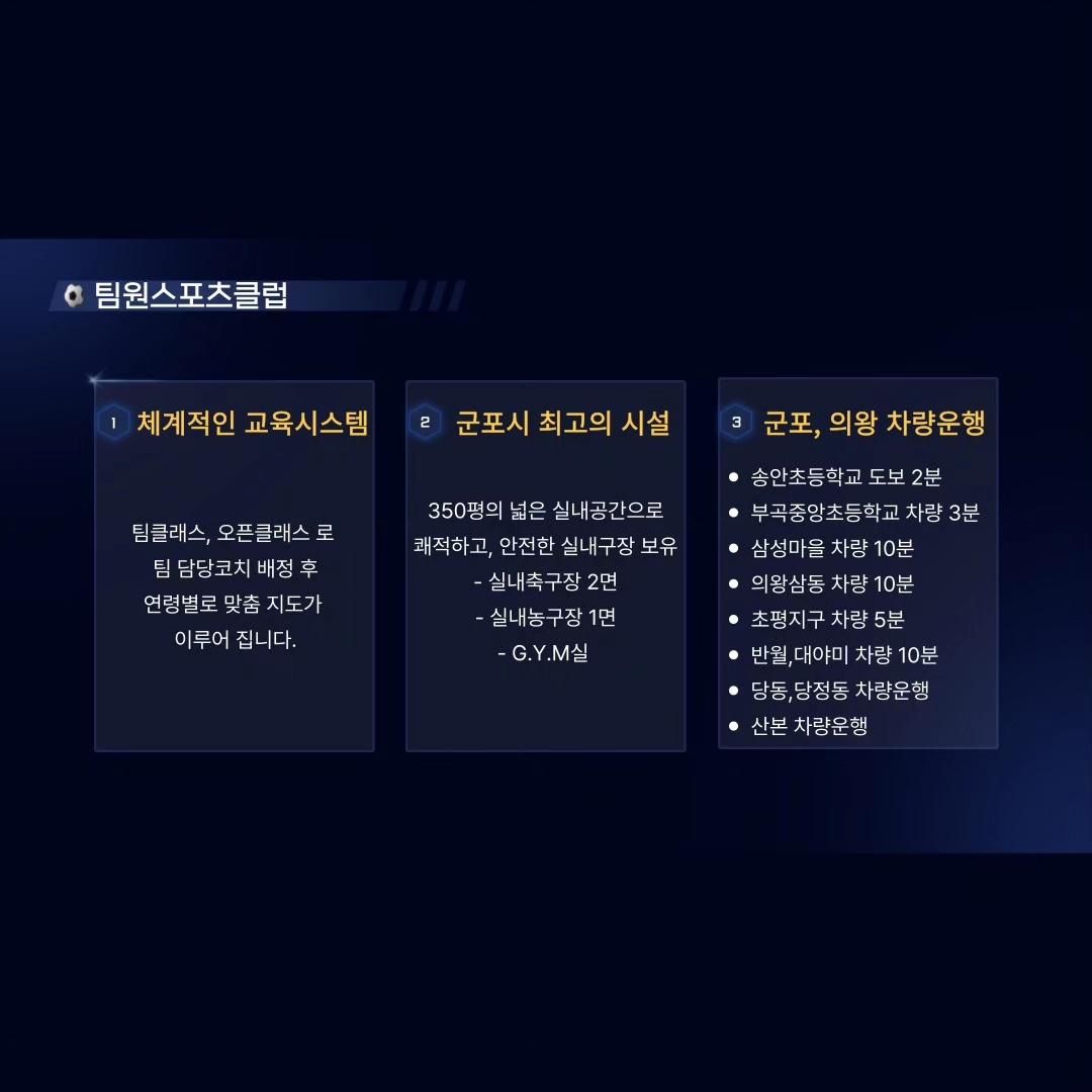 팀원스포츠클럽