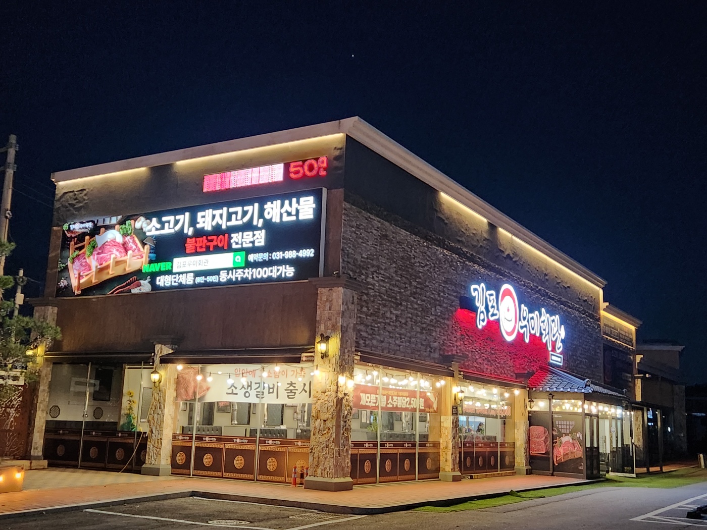 김포우미회관