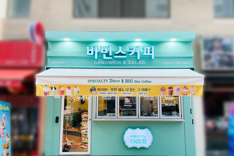 바빈스커피 선유도역점