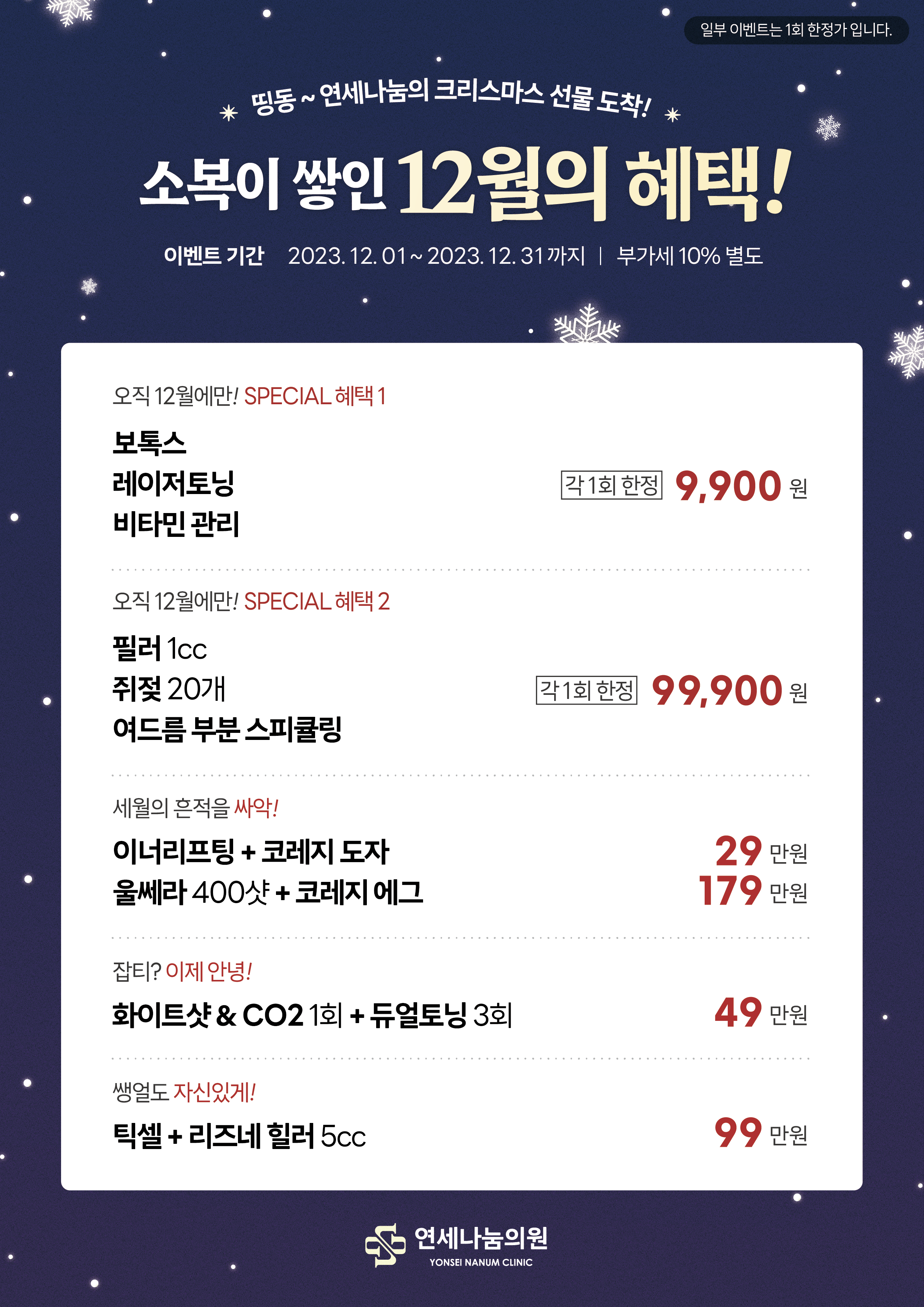 연세나눔의원