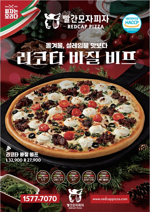 빨간모자피자 남동탄점
