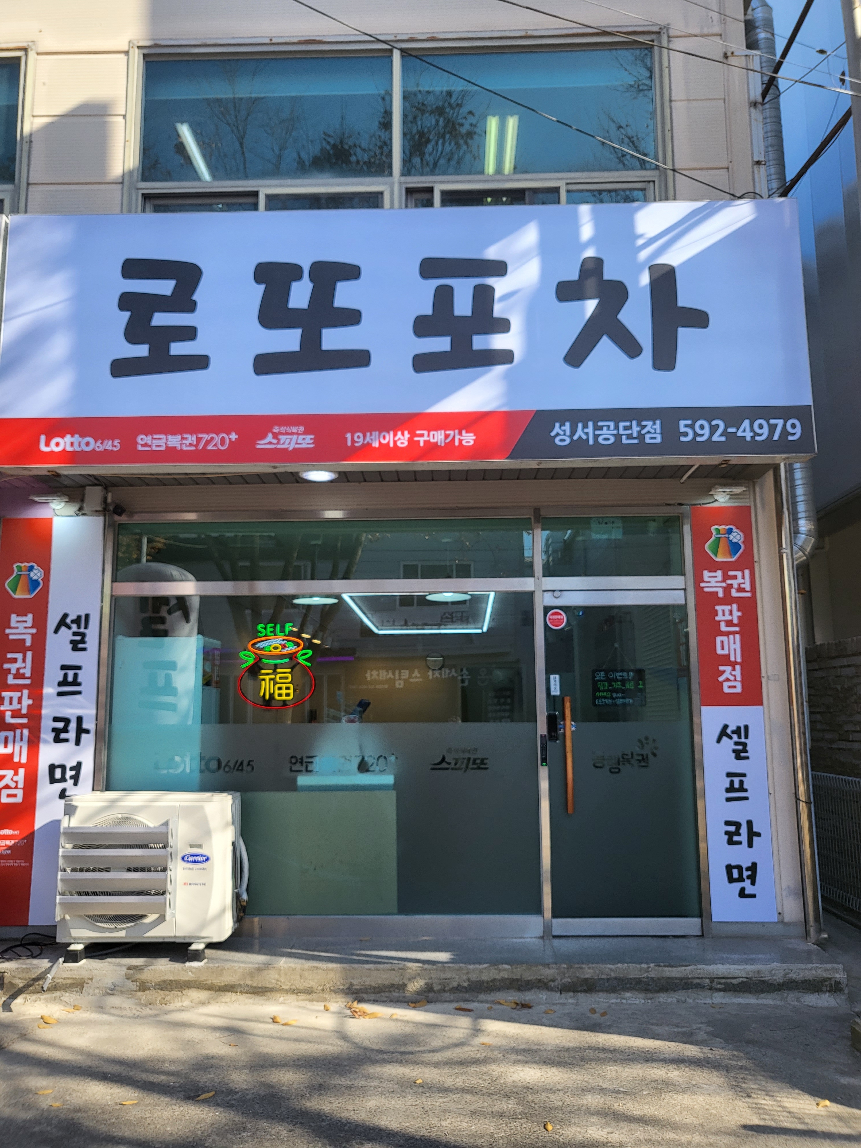 로또포차