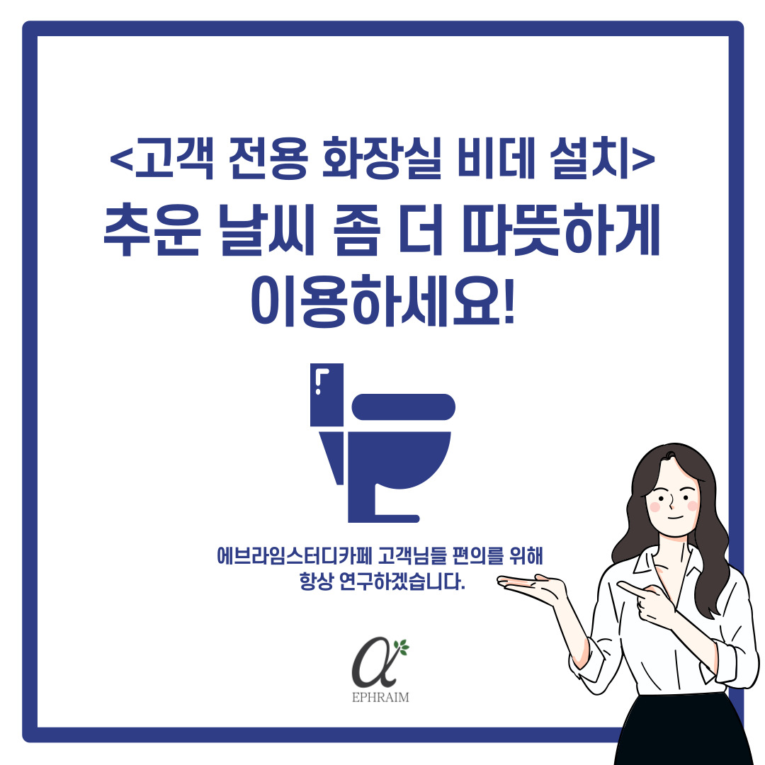에브라임스터디카페 인천원당점