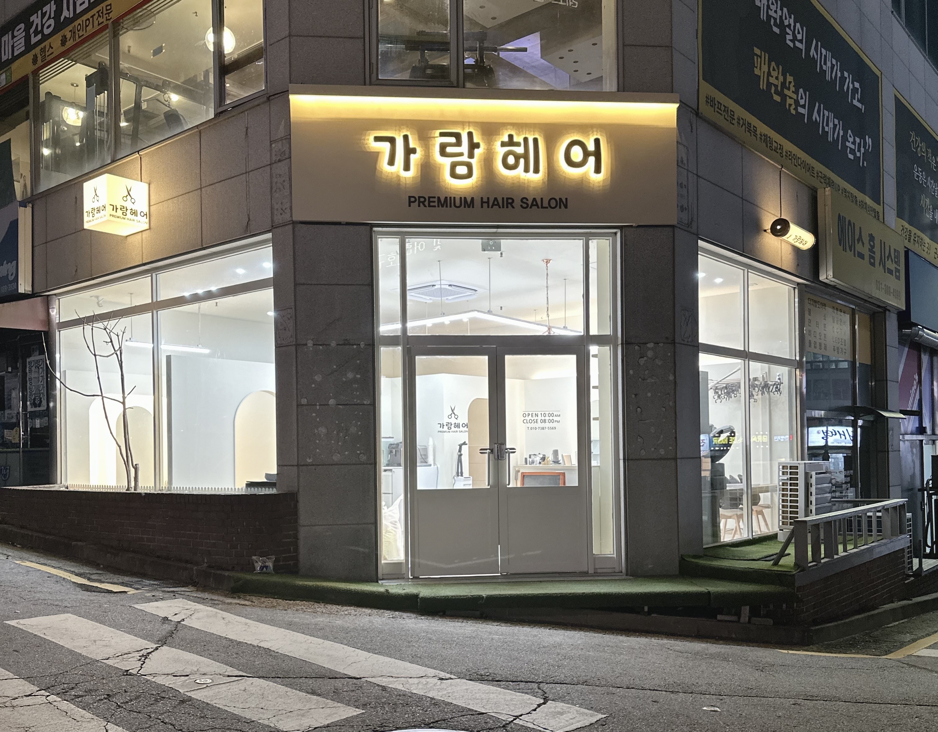 가람헤어