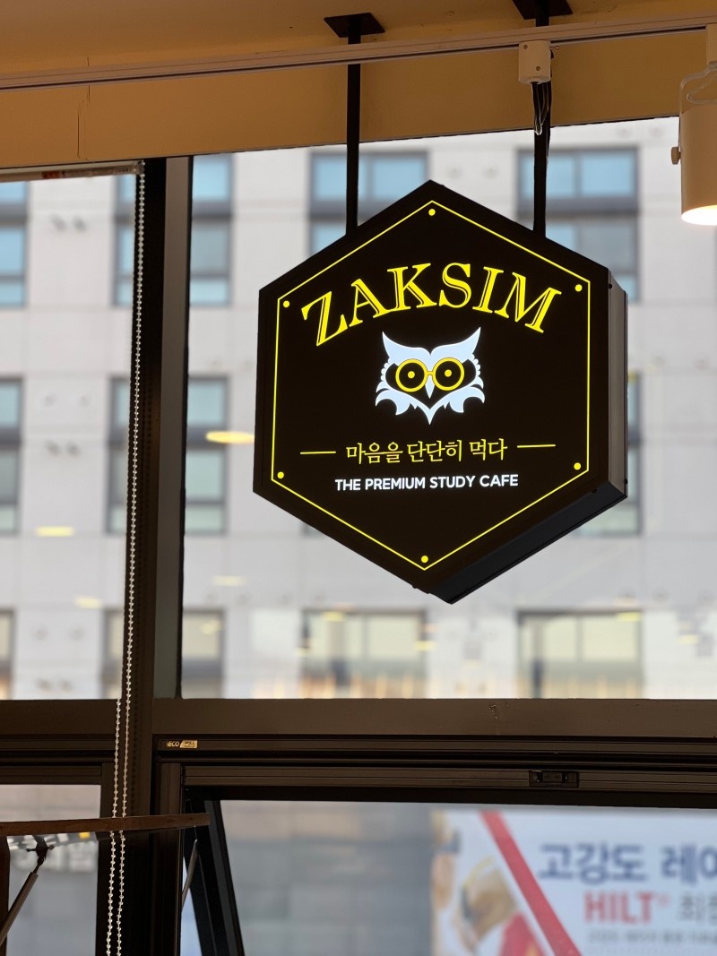 작심스터디카페 이천하이닉스점 대표이미지