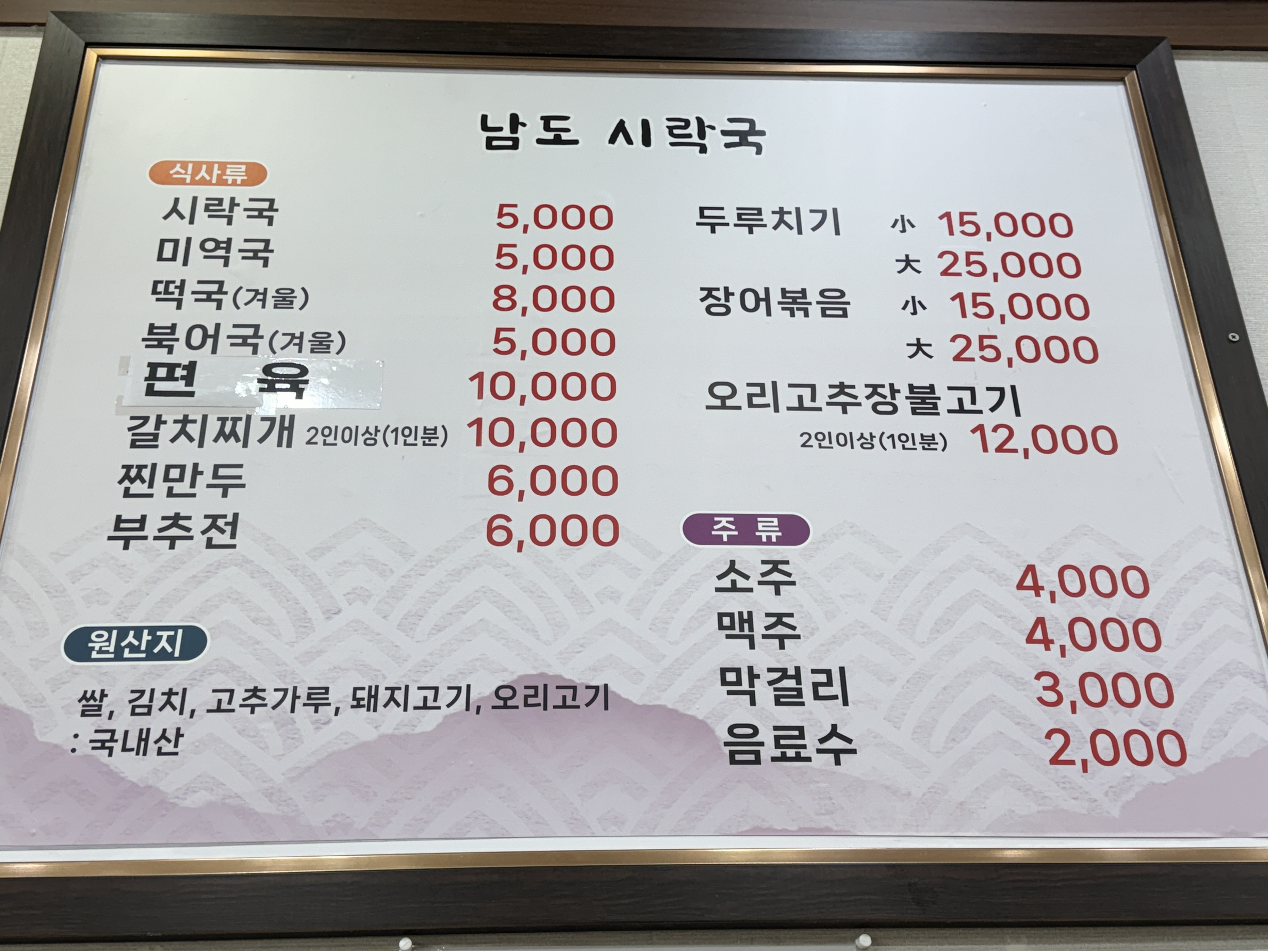 남도시락국