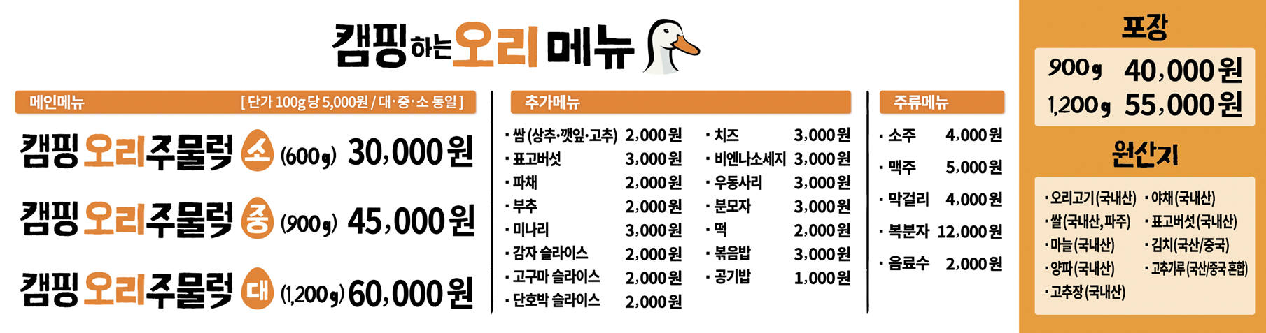 캠핑하는오리 사진 5