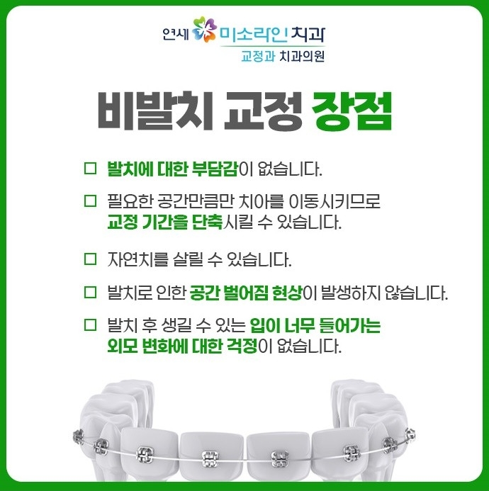 연세미소라인치과교정치과의원 대표 이미지