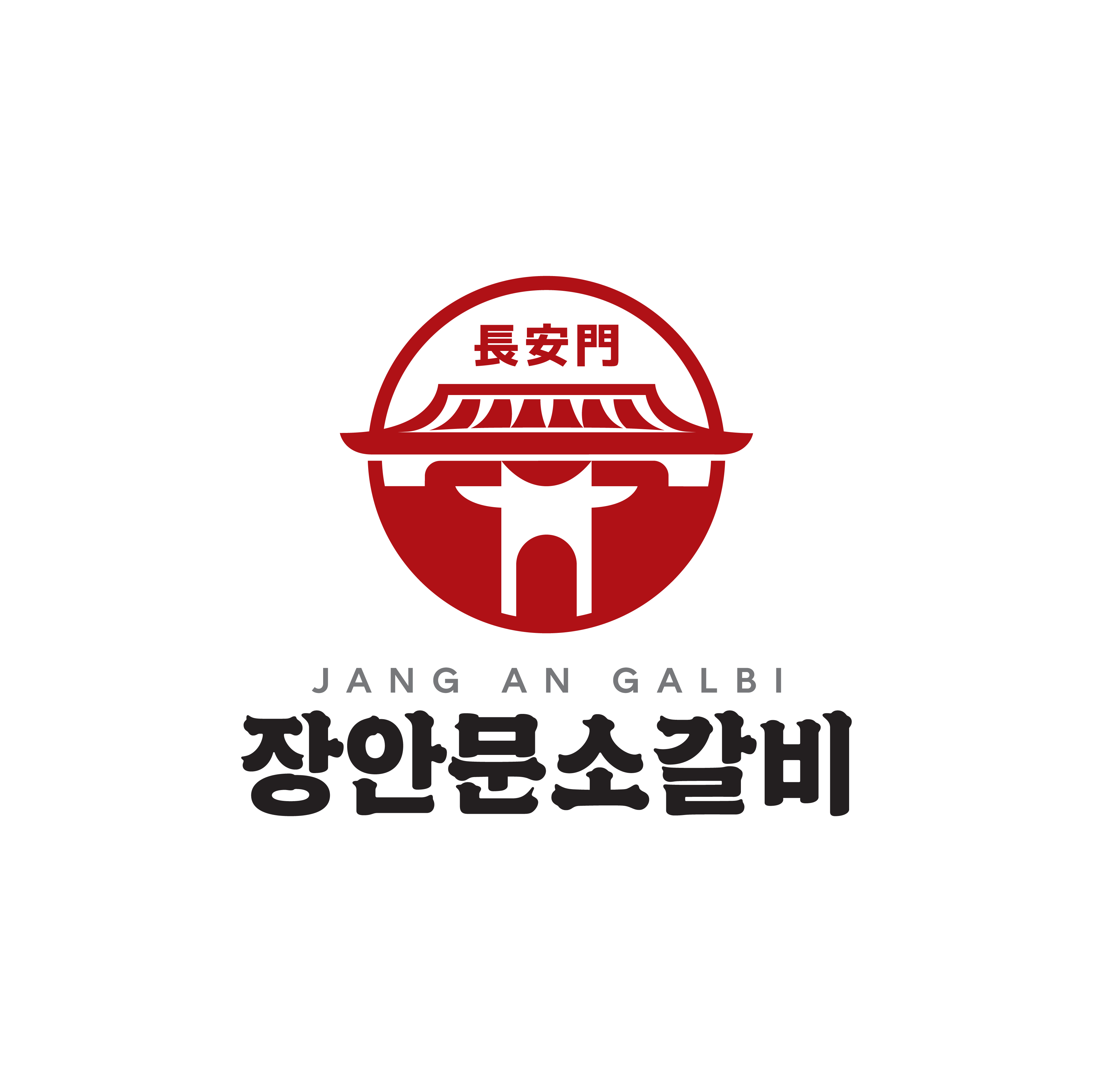 장안문소갈비