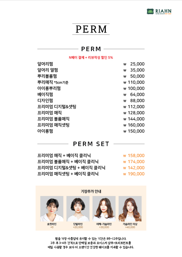 리안헤어 송도센트럴파크점