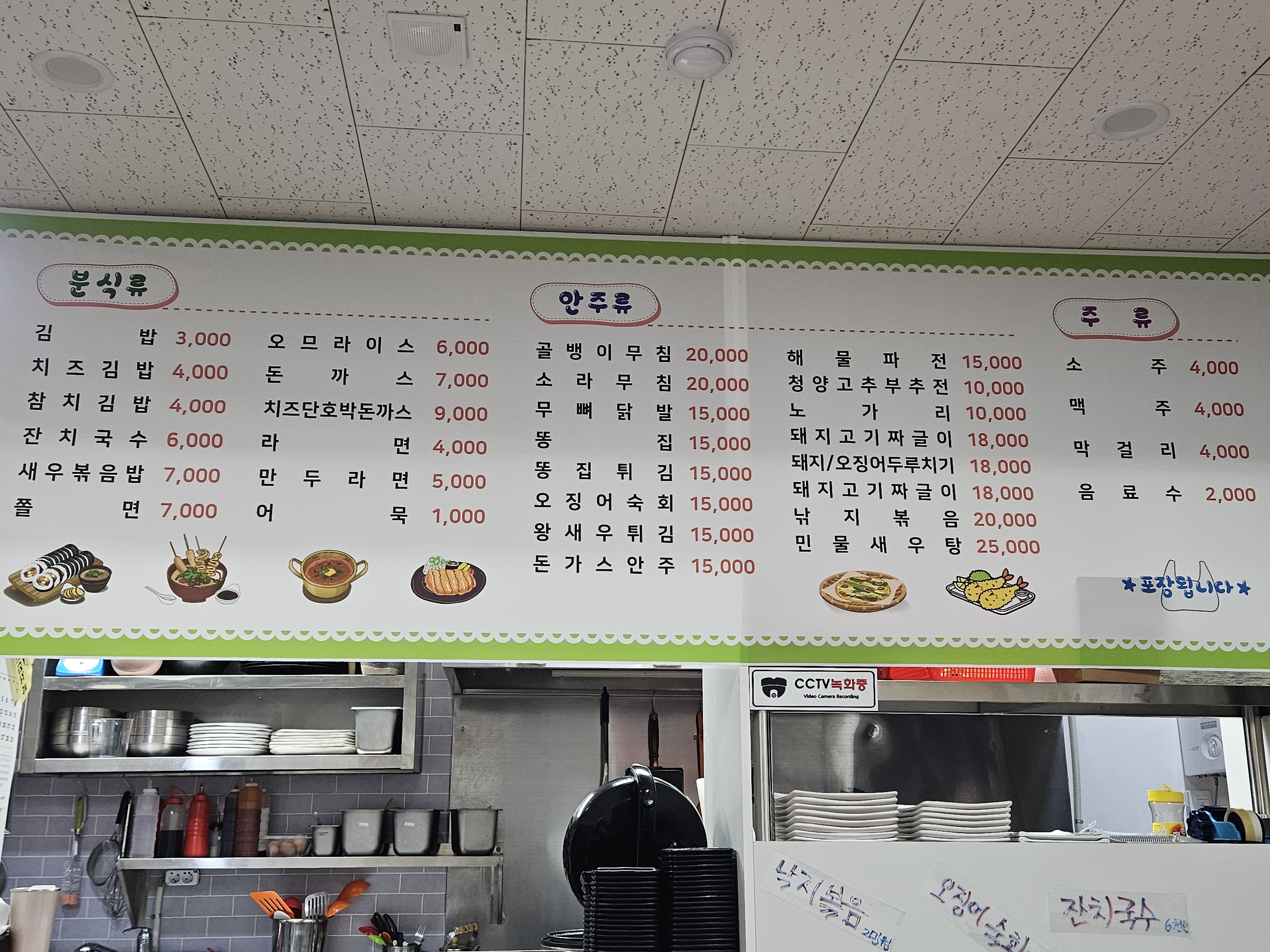 분식포차