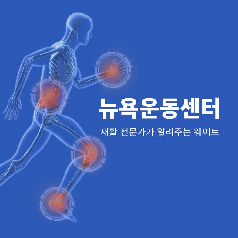 뉴욕운동센터