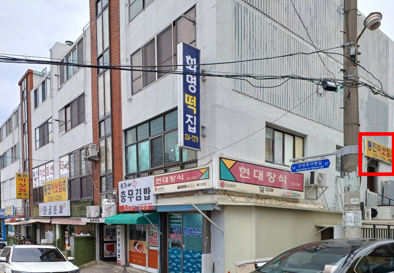 동진익스프레스