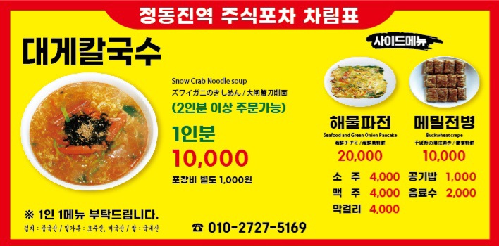 정동진역주식포차