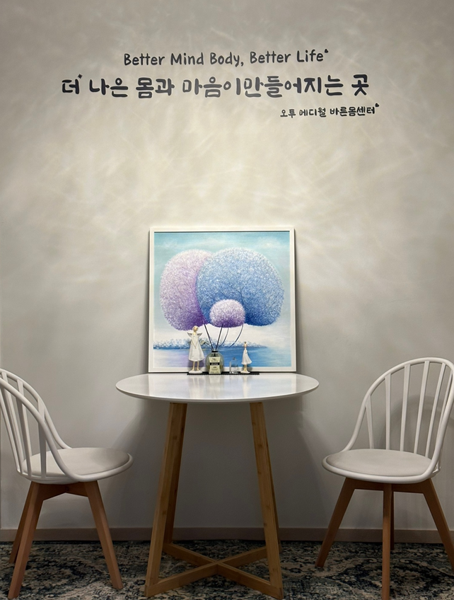 오투메디월 바른몸센터 이미지