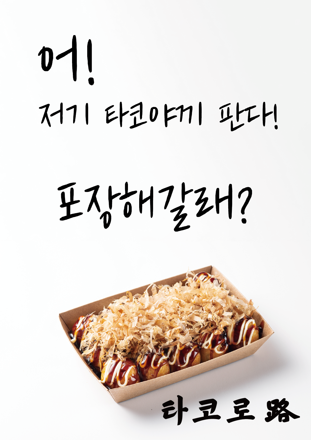 NaVET | 야식전문 추천, 부산 기장군 지역 우수업체 배달음식추천 족발맛집 후라이드치킨 타코로 정관모전점