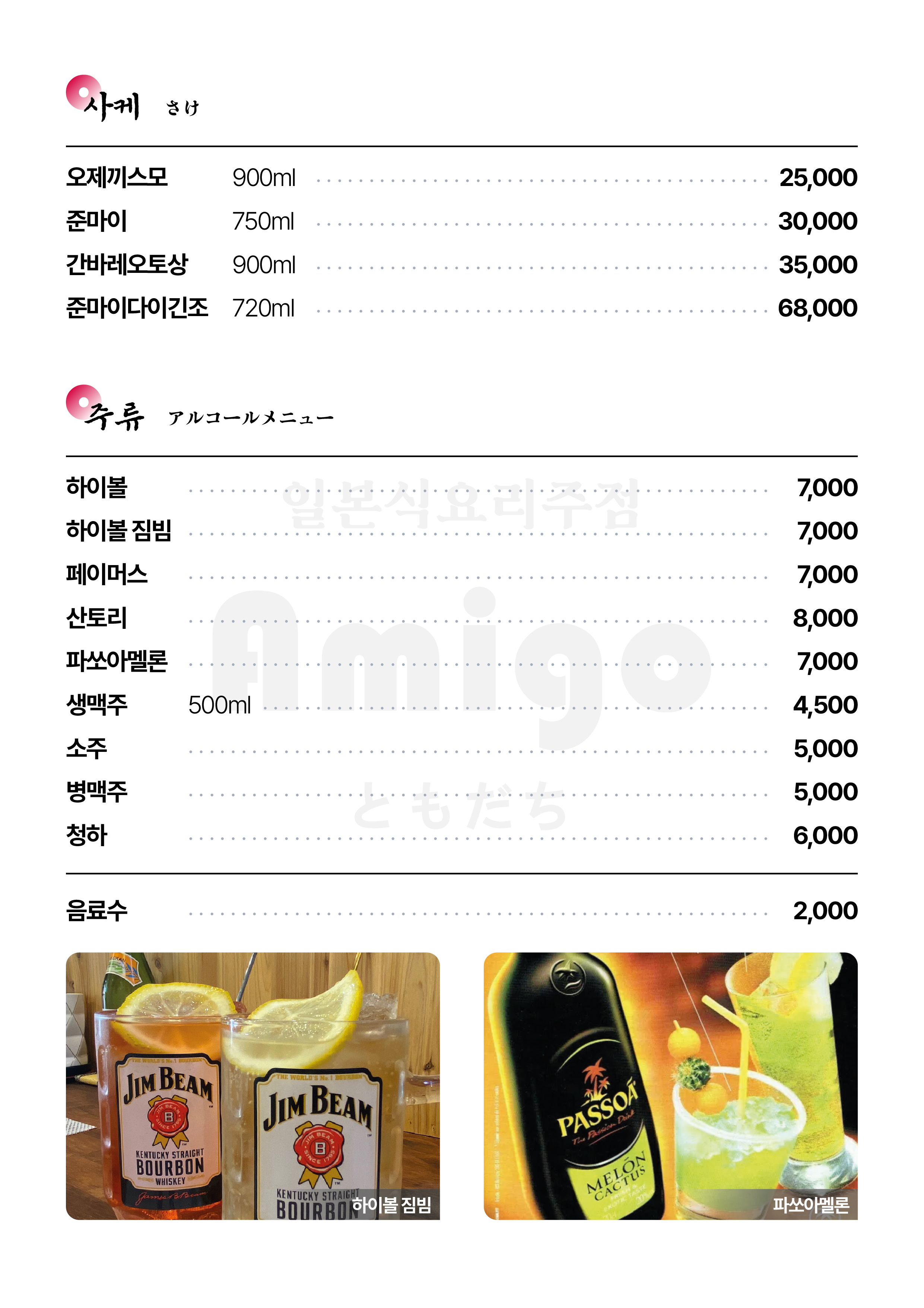 아미고