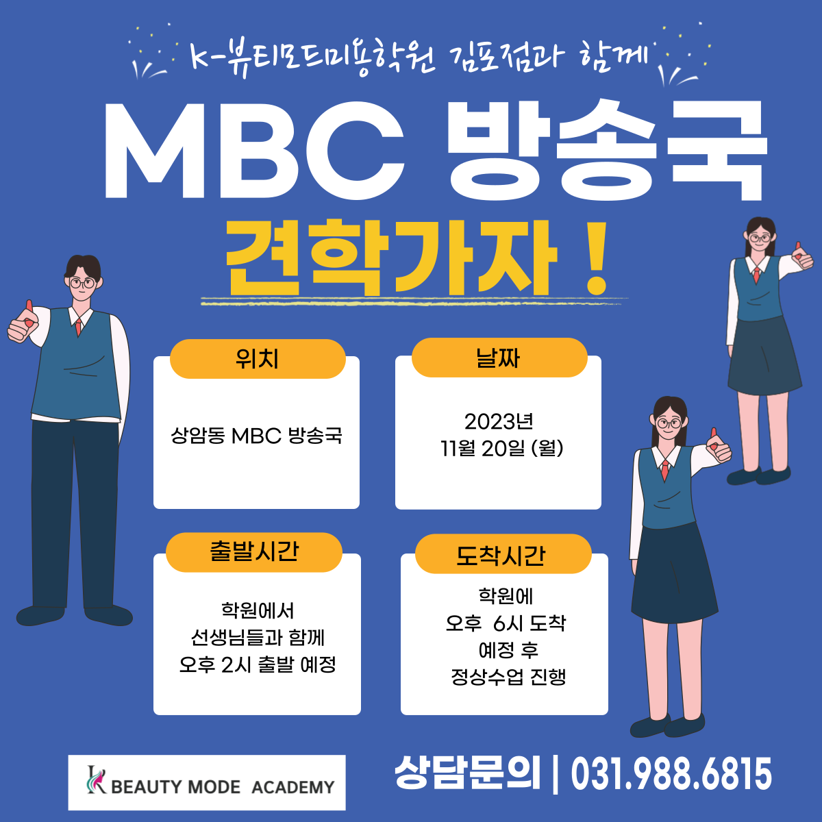 케이뷰티모드김포미용학원