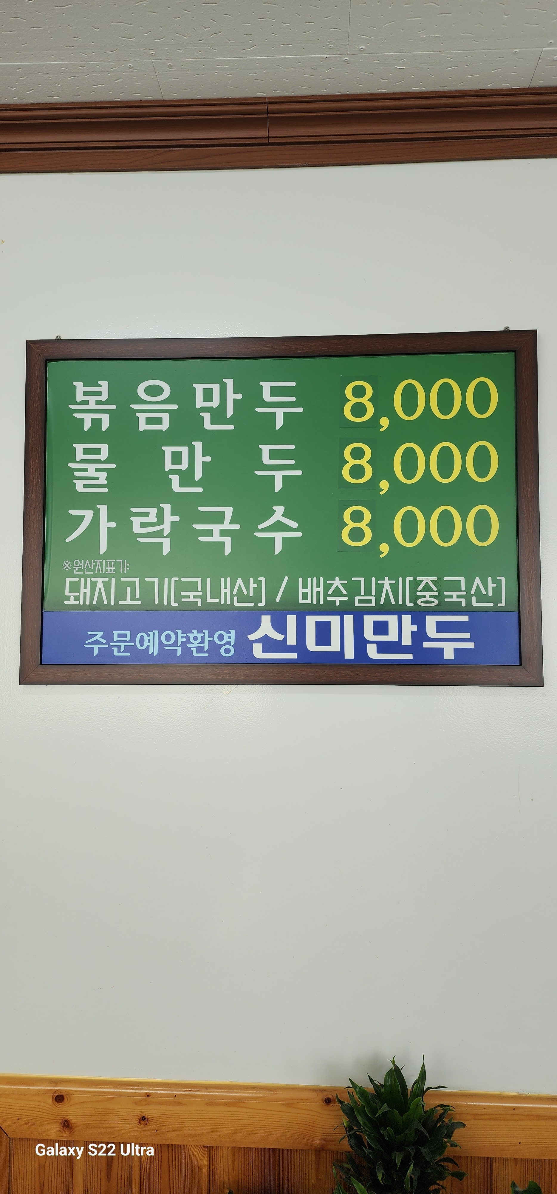 신미만두