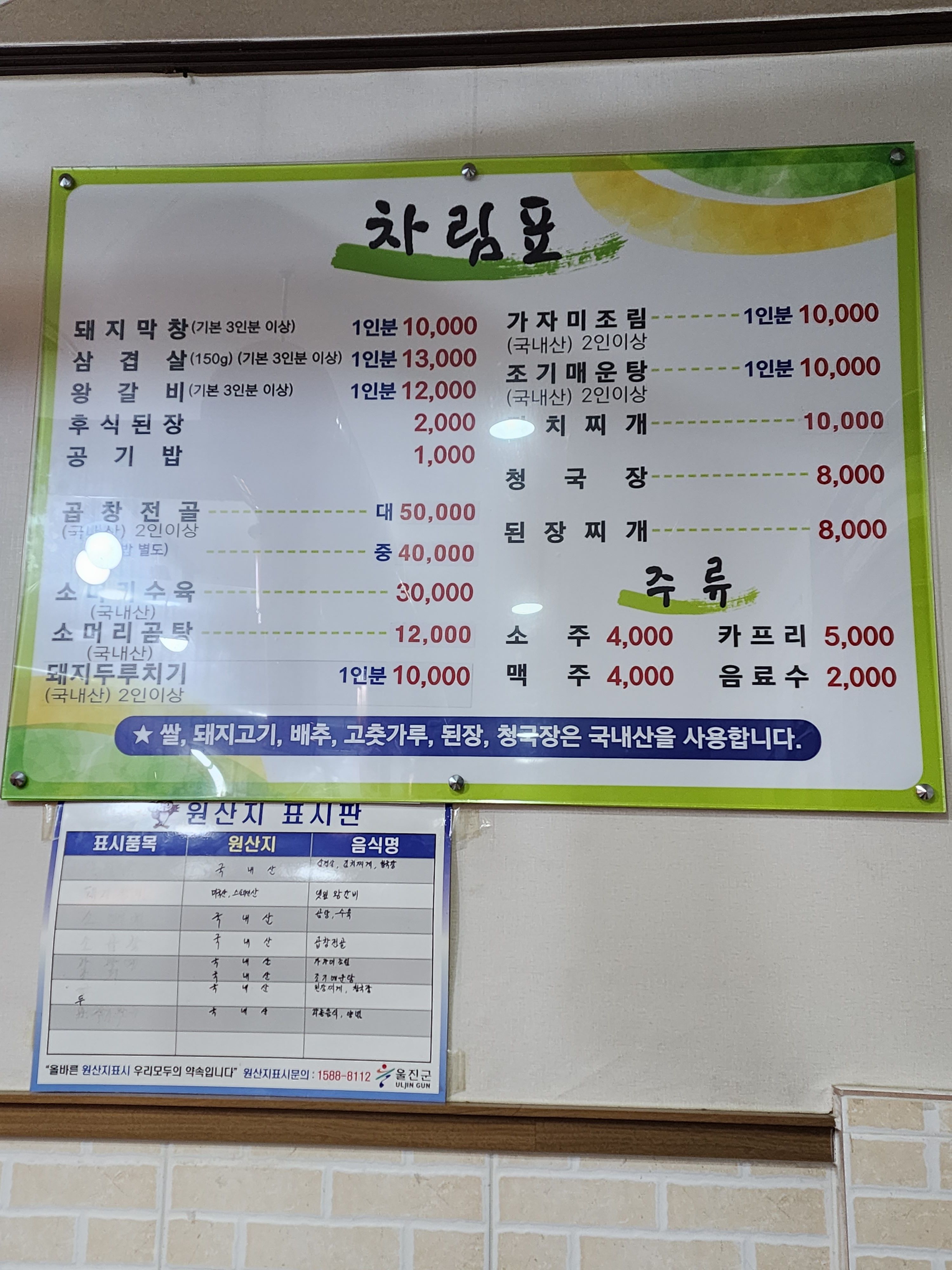 청하식당