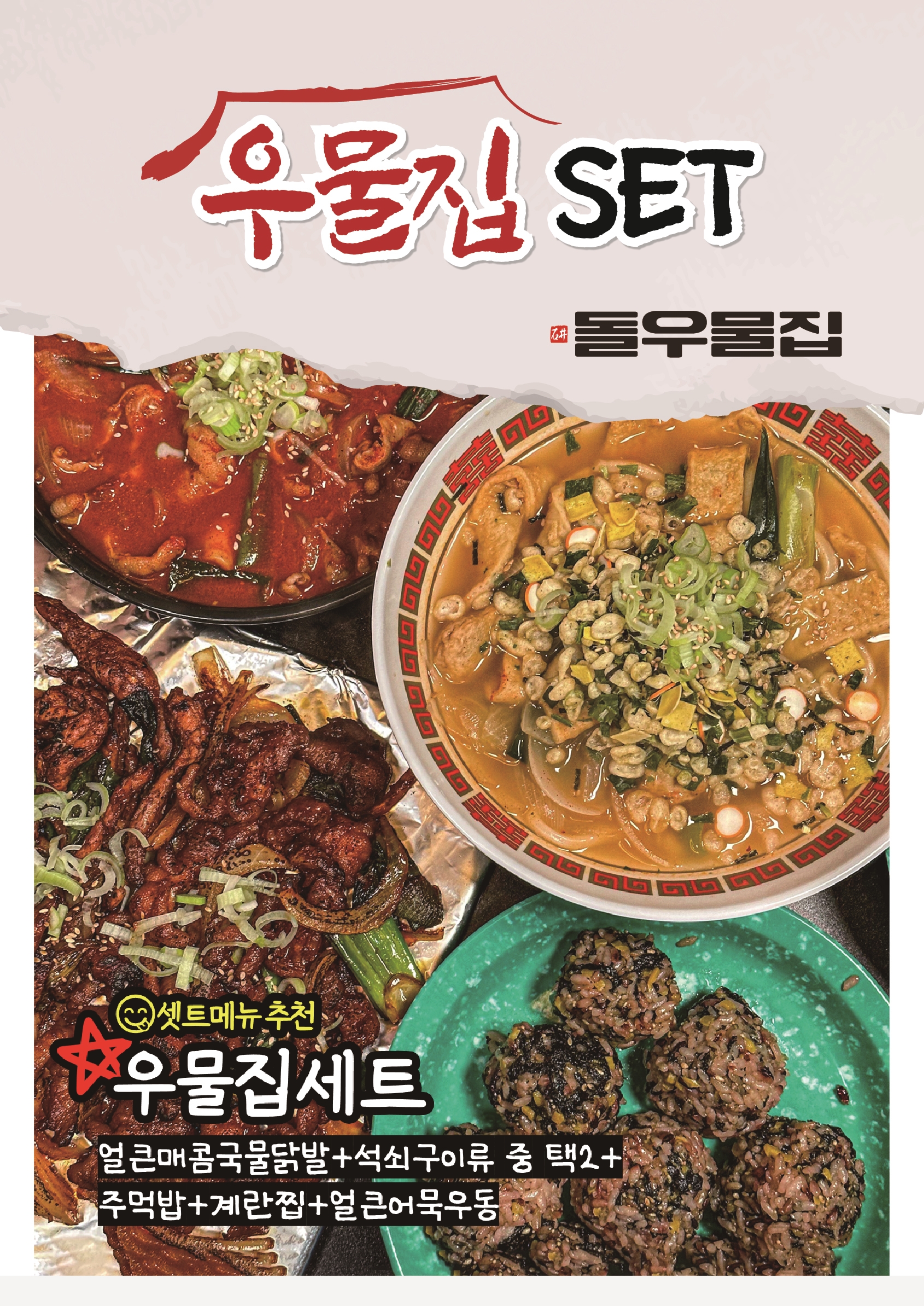 돌우물집 부산대점