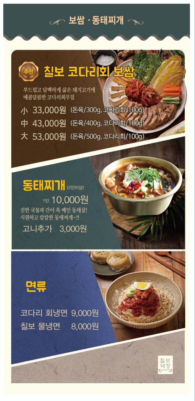 칠보덕장 성주점
