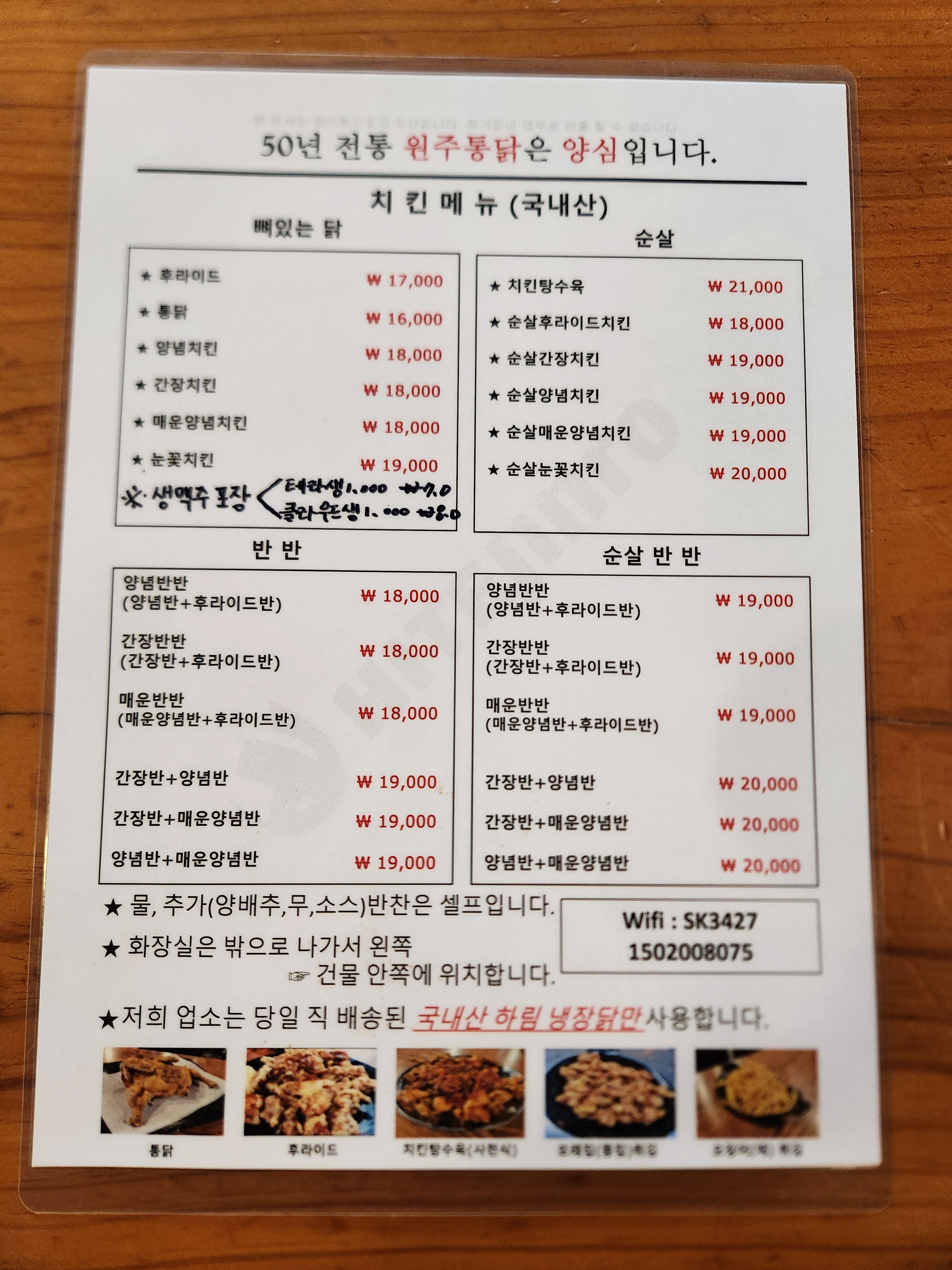 원주통닭 배방점