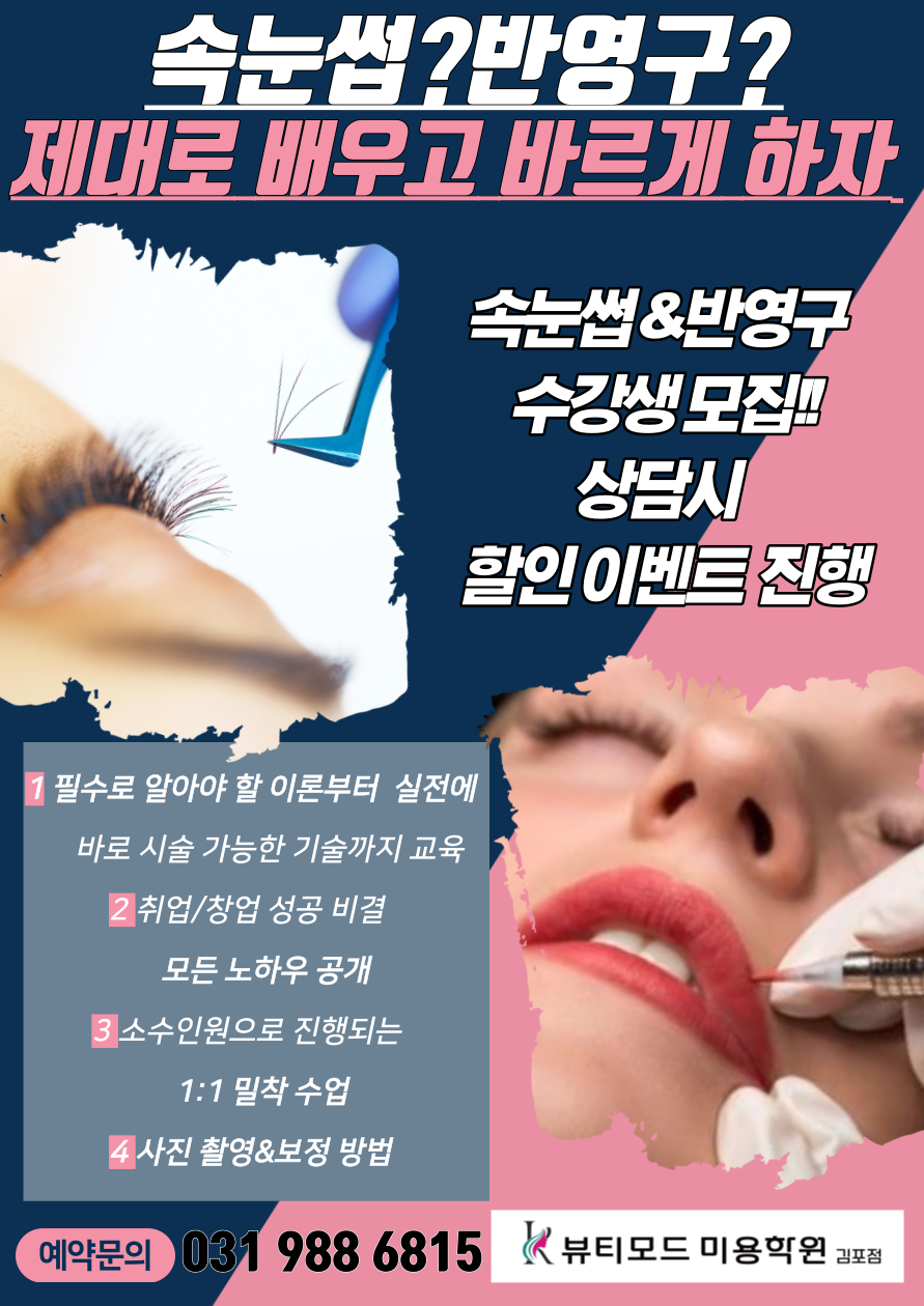 케이뷰티모드김포미용학원