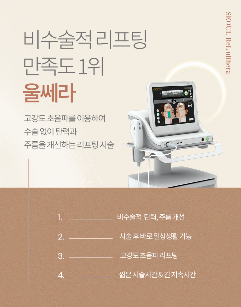 서울리엘피부과의원 대표 이미지