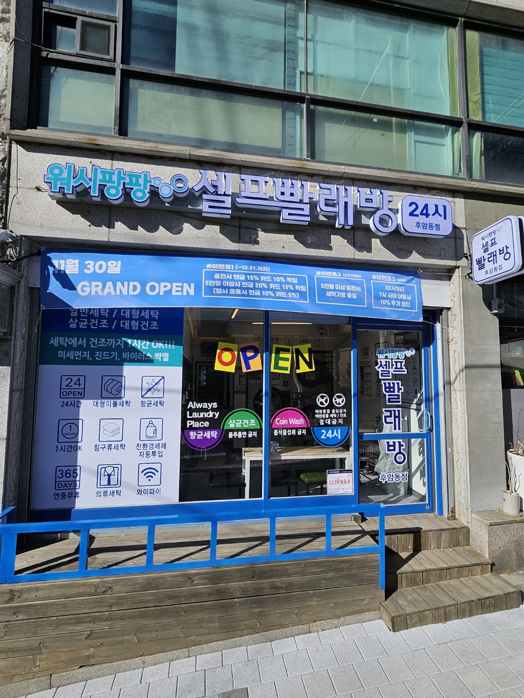워시팡팡후암동점 이미지