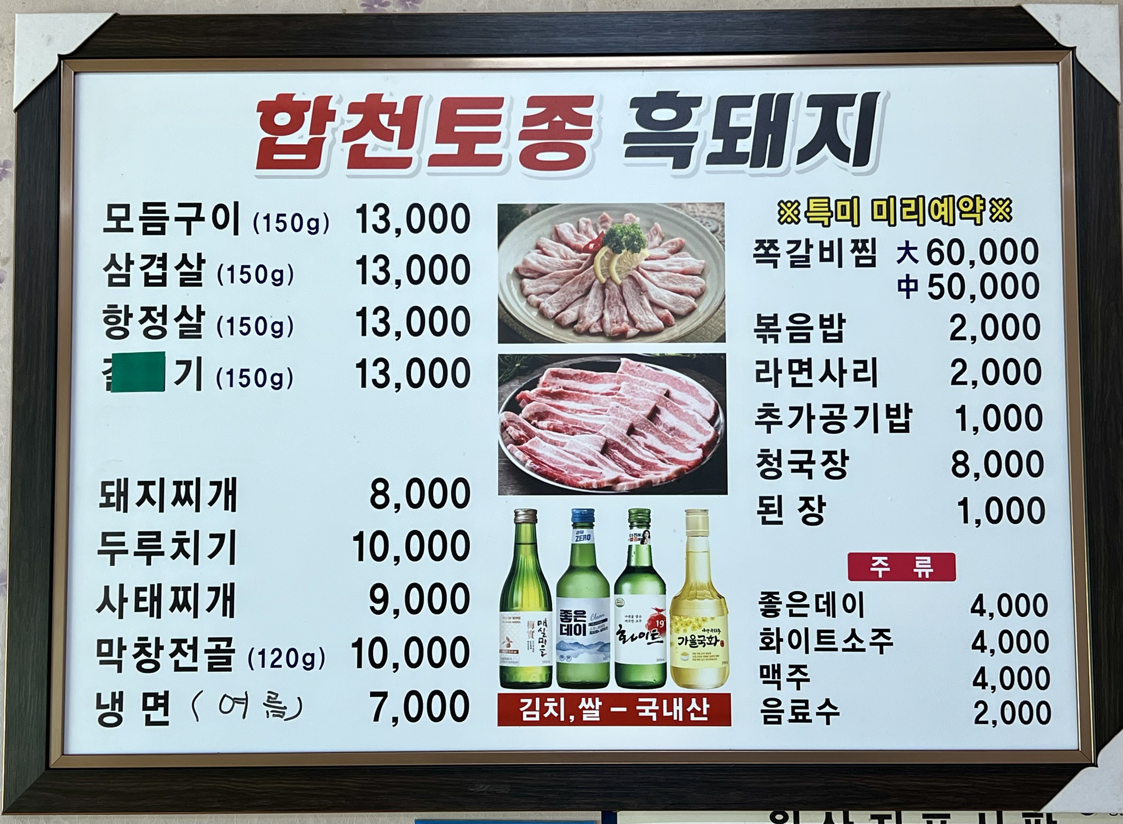 합천명품토종돼지