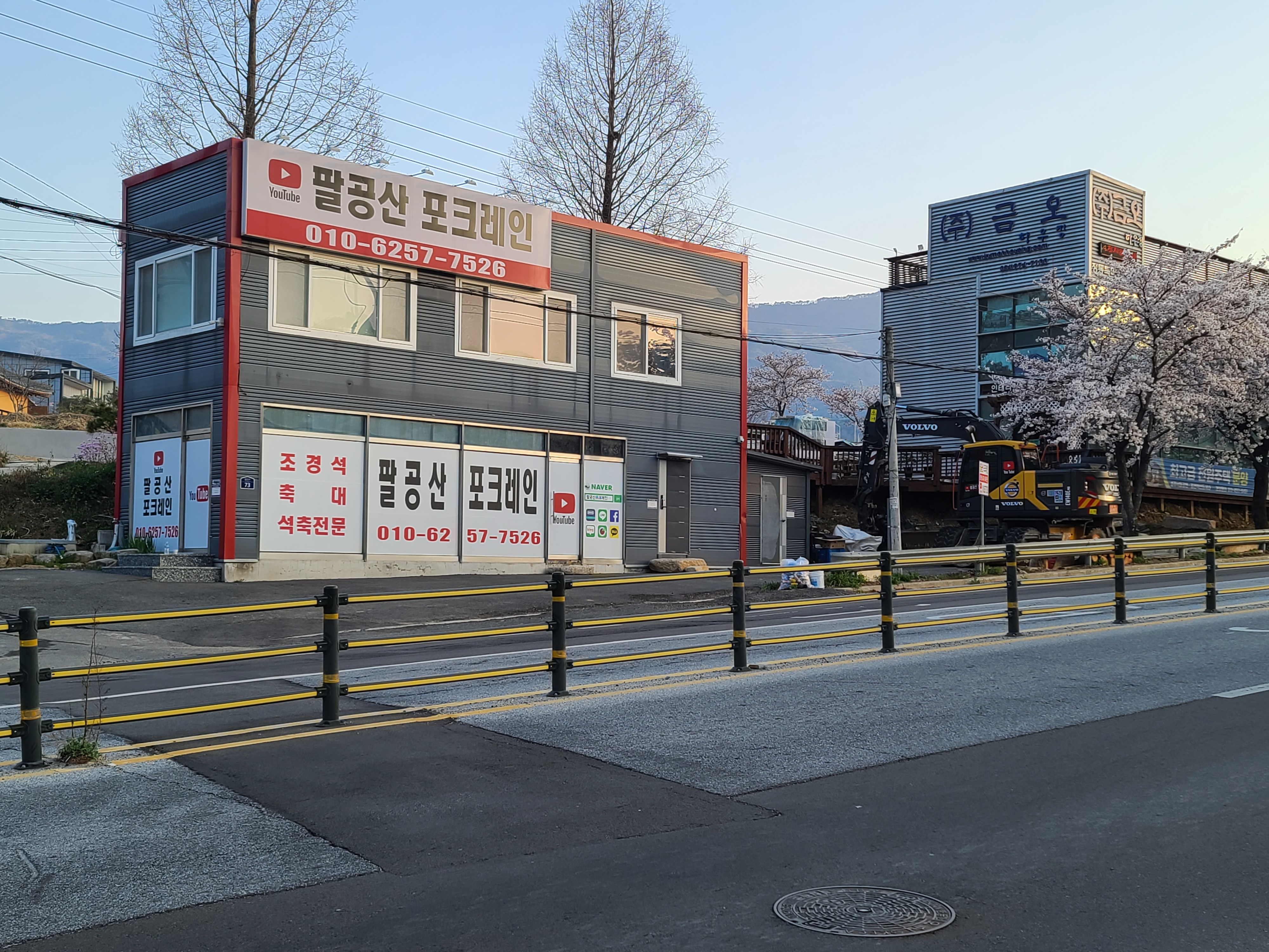 팔공산포크레인