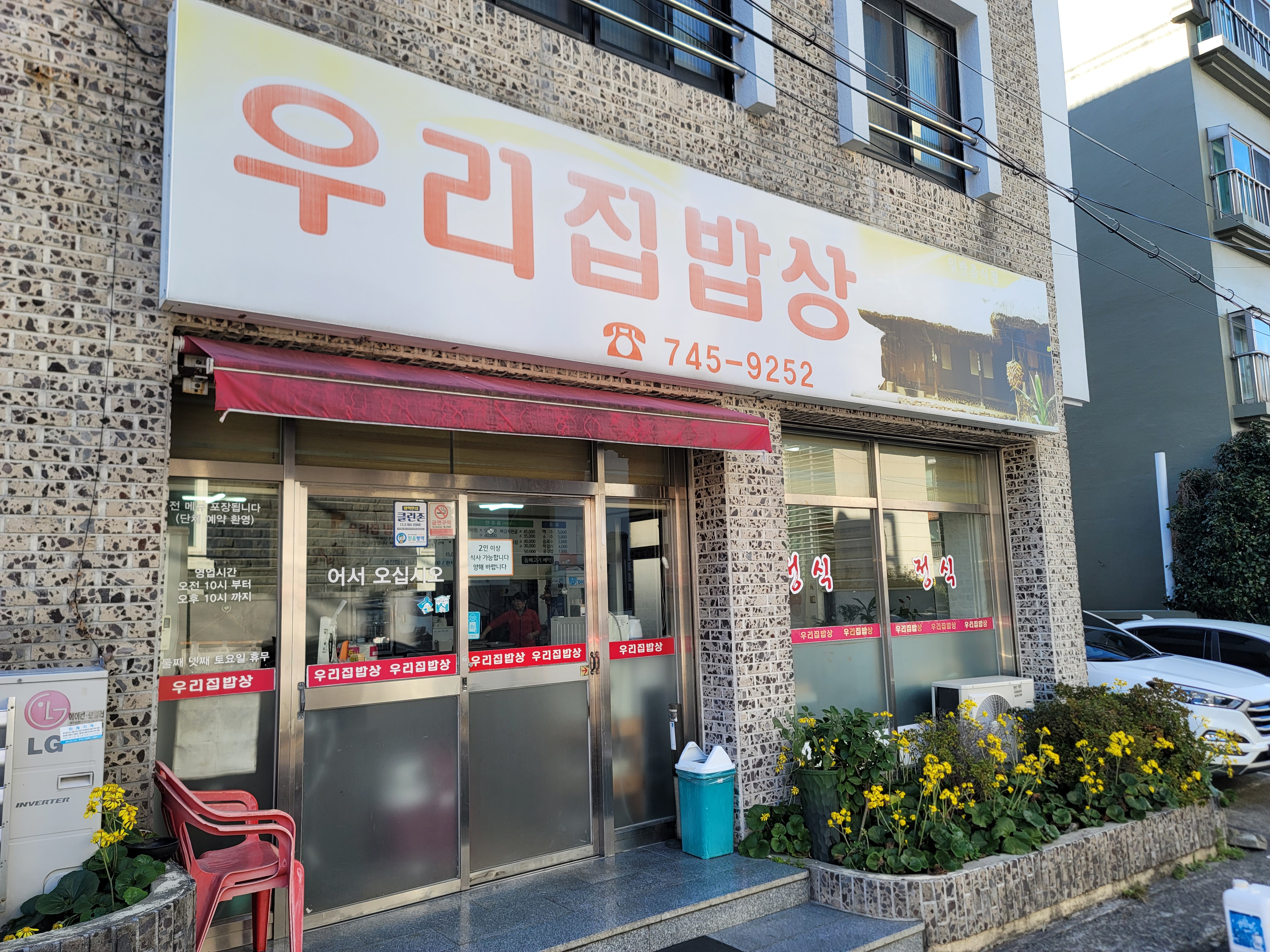 우리집밥상